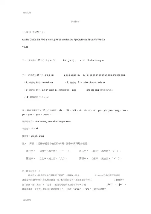 最新小学六年级毕业班汉语拼音复习