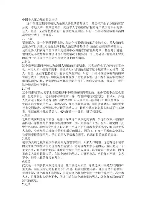 中国十大压力城市 中国白领加班城市排行榜
