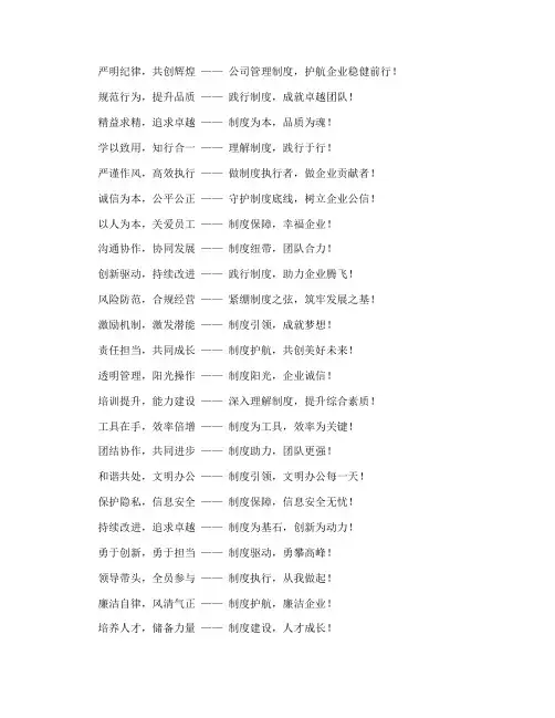 公司管理制度宣传张贴标语