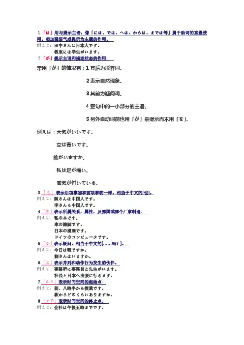 日语助词