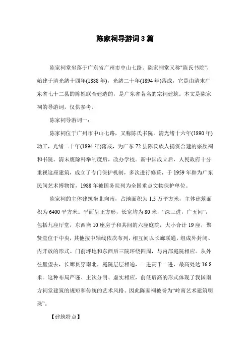 陈家祠导游词3篇