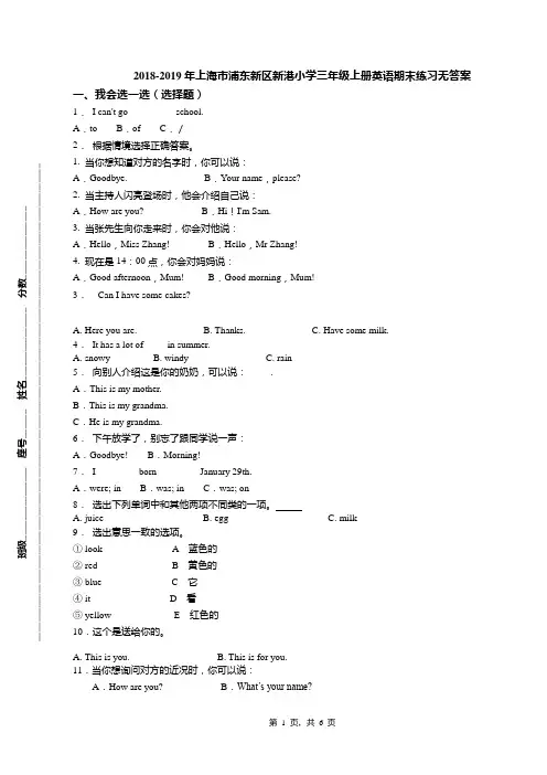 2018-2019年上海市浦东新区新港小学三年级上册英语期末练习无答案