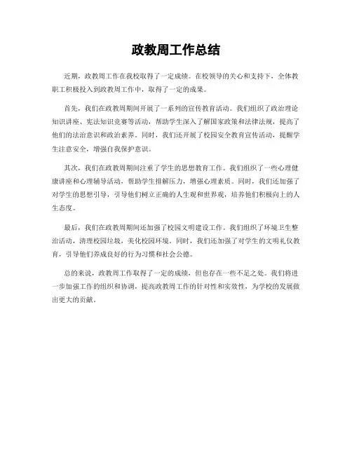 政教周工作总结