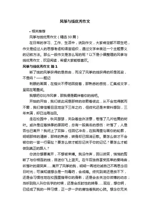 风筝与线优秀作文