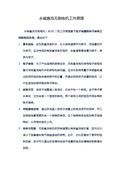 永磁直流无刷电机工作原理