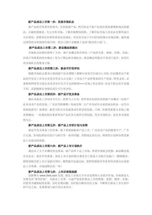 新产品成功上市七步骤