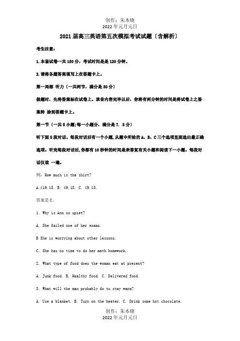 高三英语第五次模拟考试试题含解析 试题