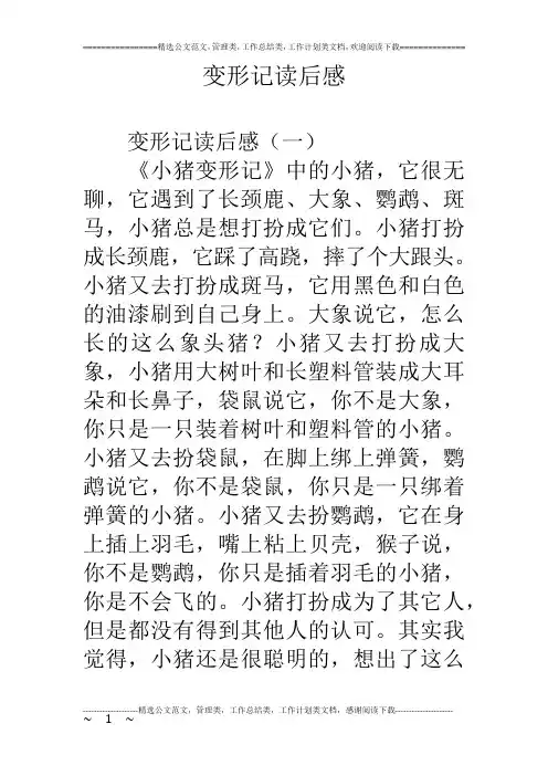变形记读后感