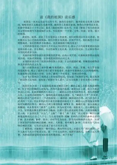 读《我的祖国》读后感