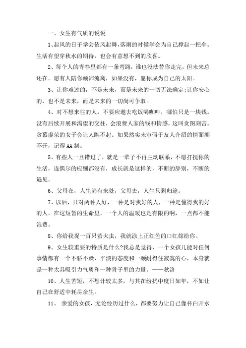 关于女生有气质的说说 女生文艺治愈短句