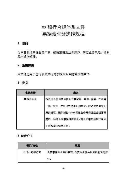 银行票据池业务操作规程模版