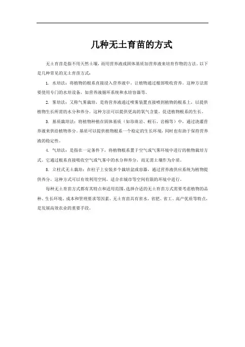 几种无土育苗的方式