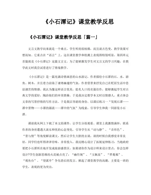《小石潭记》课堂教学反思