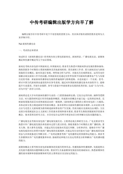 中传考研编辑出版学方向早了解