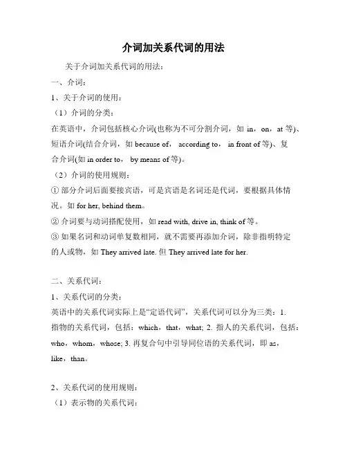 介词加关系代词的用法