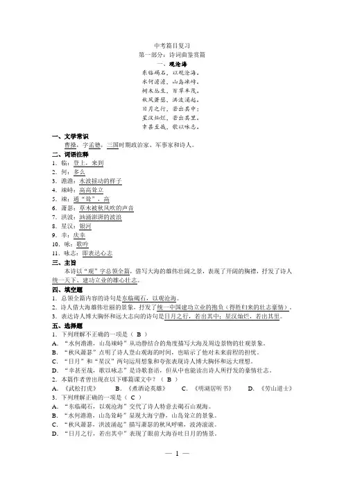上海中考篇目诗词曲鉴赏讲义