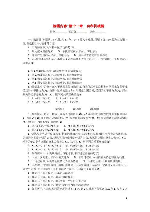 八年级物理下册单元清六新版新人教版
