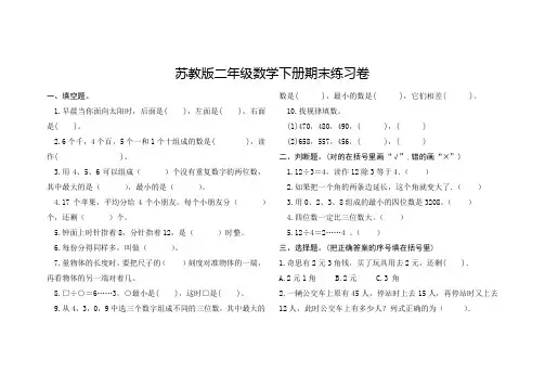 苏教版二年级数学下册期末练习卷及答案