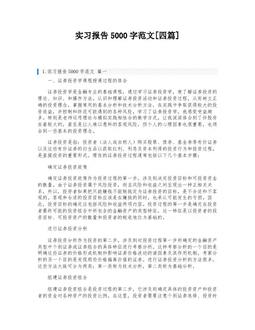 实习报告5000字范文[四篇]