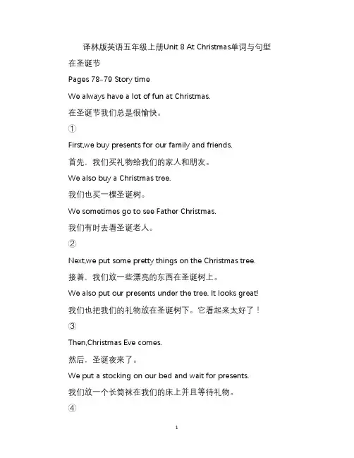 译林版英语五年级上册Unit 8 At Christmas单词与句型