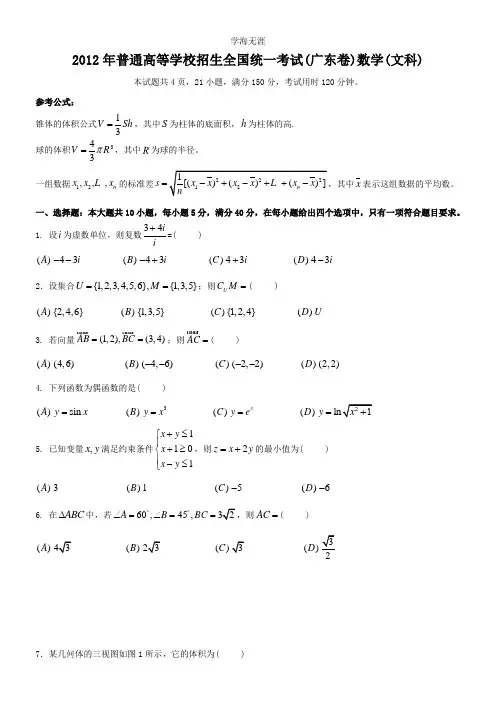 文数高考试题答案及解析-广东.doc