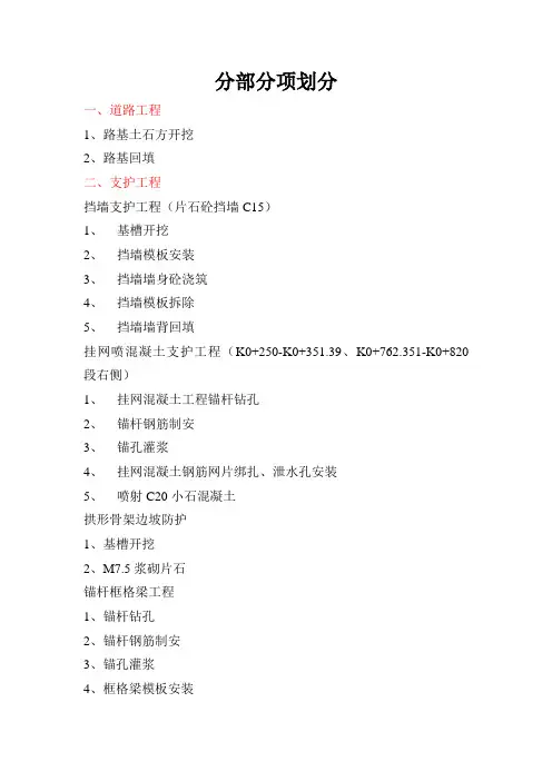 市政道路部分分部分项划分