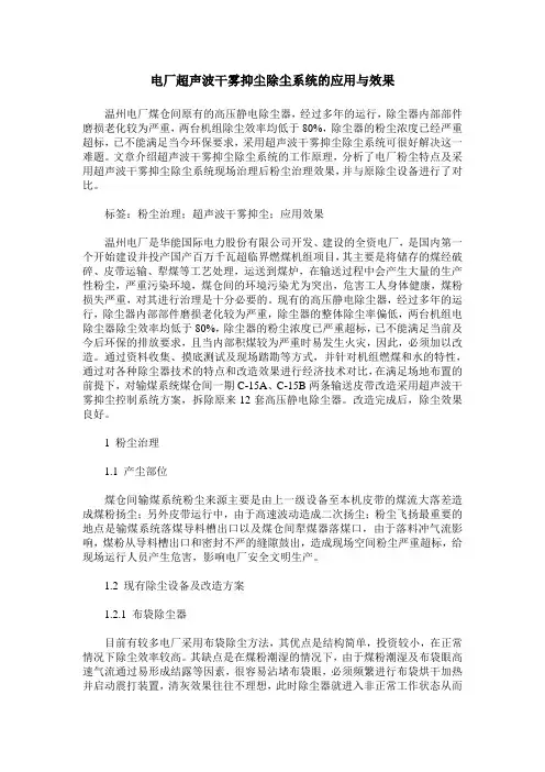 电厂超声波干雾抑尘除尘系统的应用与效果