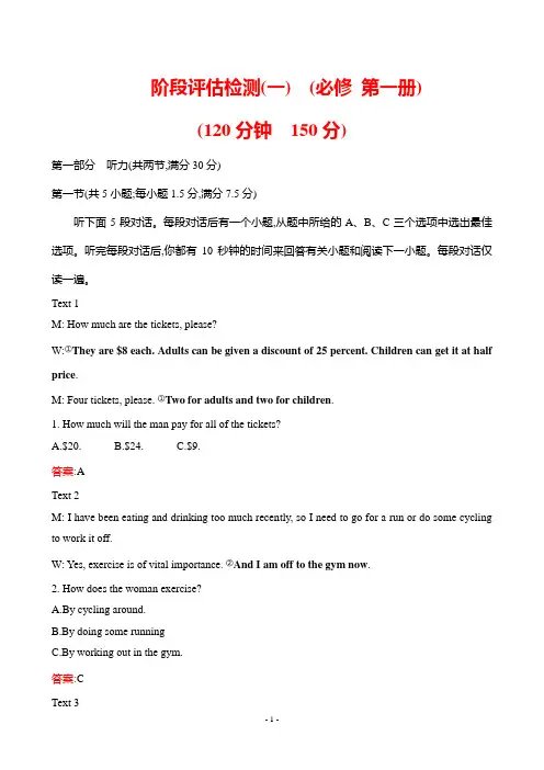 2022年译林版高考英语总复习阶段评估检测试卷(一)(必修 第一册)