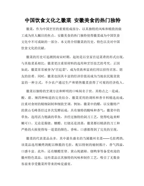  中国饮食文化之徽菜  安徽美食的热门独特