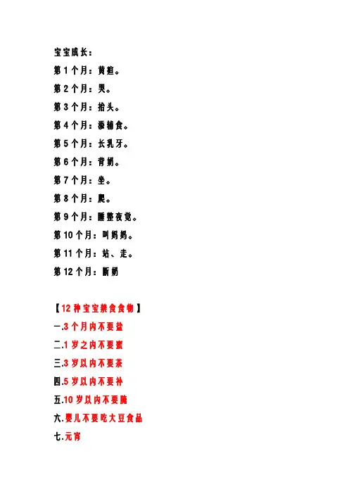 小宝宝成长历程