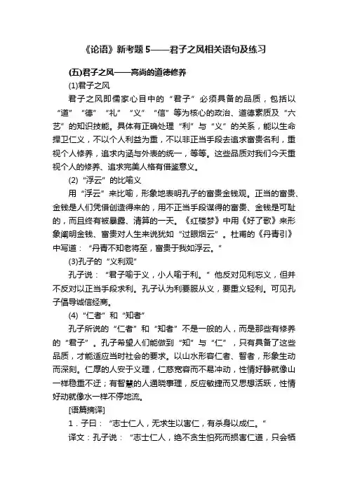 《论语》新考题5——君子之风相关语句及练习