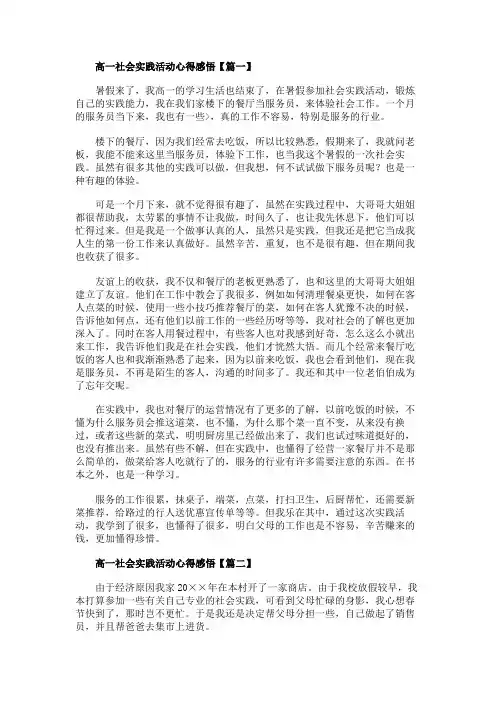 高一社会实践活动心得感悟【4篇】