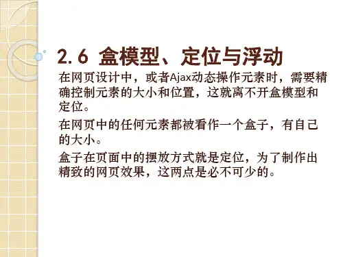 《Ajax 实用技术》电子教案 第2章 CSS3基础 2.6-2.7pptx