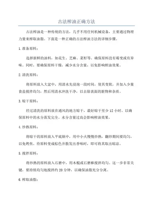 古法榨油正确方法