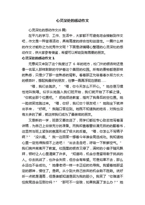 心灵深处的感动作文