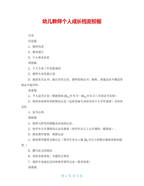 幼儿教师个人成长档案模板