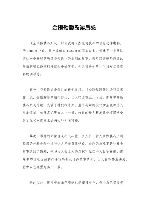 金刚骷髅岛读后感