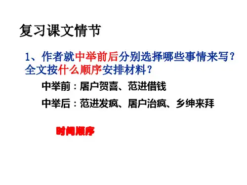 范进中举第二课时课件