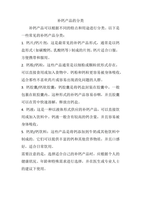 补钙产品的分类