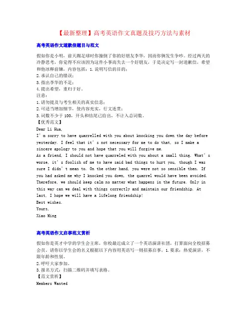 【最新整理】高考英语作文真题及技巧方法与素材名师素材 (5)