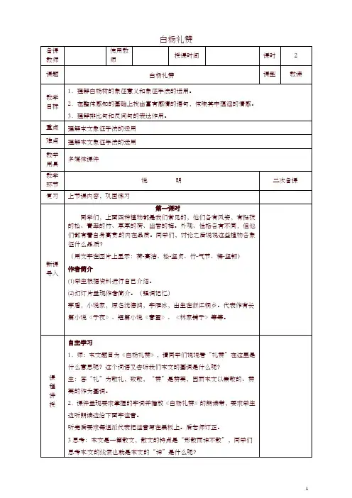 八年级语文上册第四单元第14课白杨礼赞教案新人教版-精编