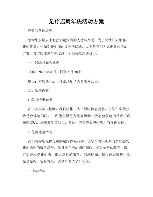 足疗店周年庆活动方案