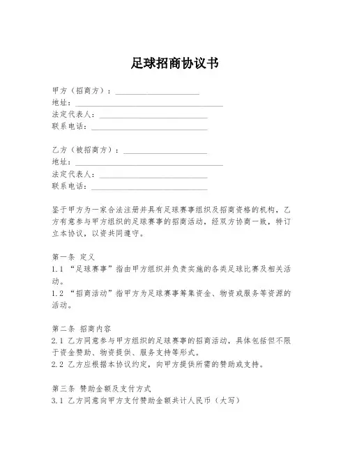 足球招商协议书