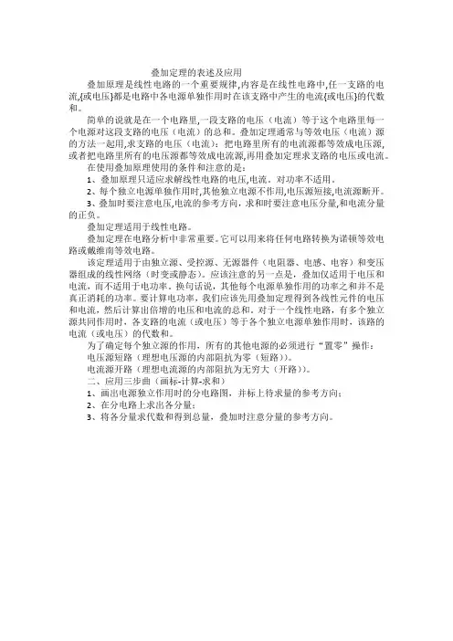 叠加定理的表述及应用