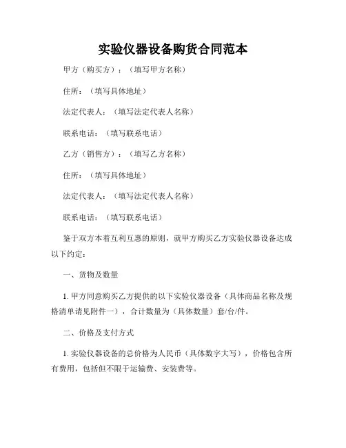 实验仪器设备购货合同范本