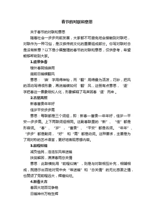 关于春节的对联和意思