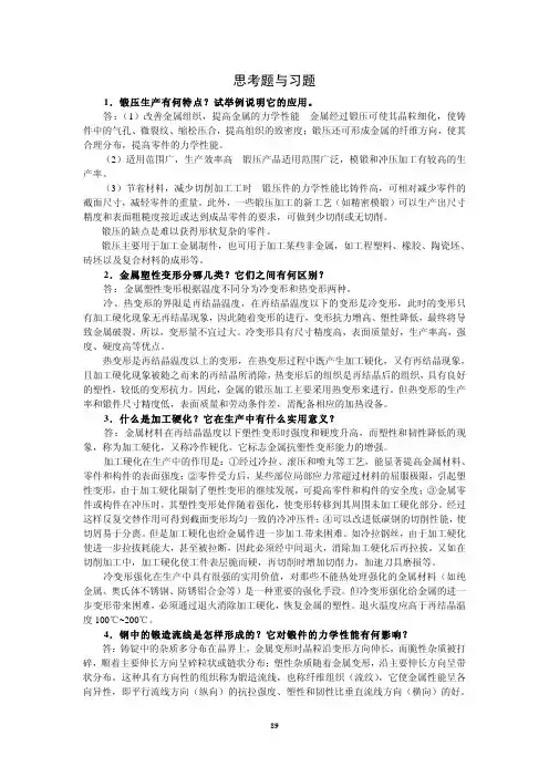 机械制造基础教学课件庄佃霞崔朝英第六章习题答案