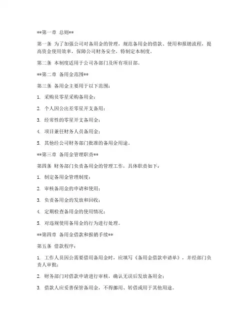 公司备用金管理制度范本