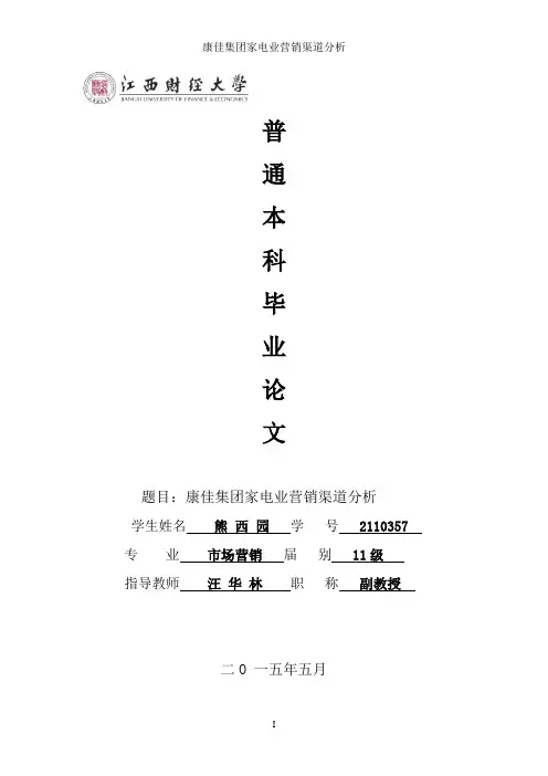 康佳集团家电行业营销渠道模式分析