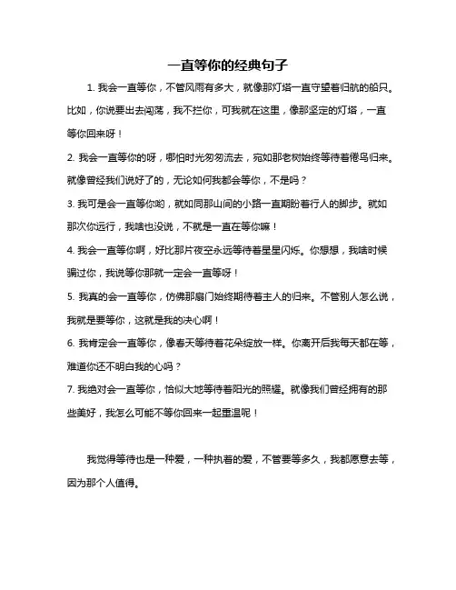 一直等你的经典句子